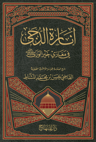 إنارة الدجى