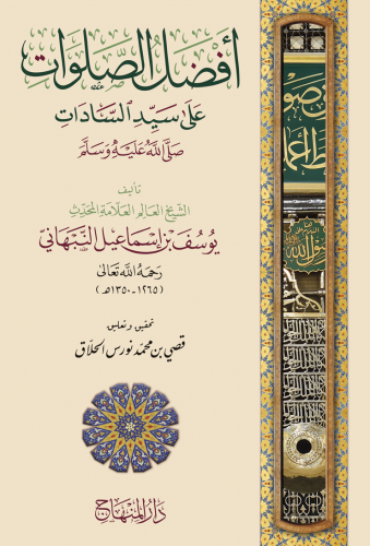 أفضل الصلوات