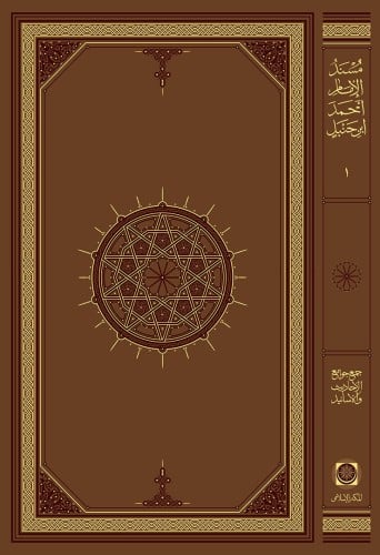 مسند الإمام أحمد رضي الله عنه (25 سم) 1/14