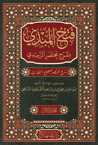 فتح المبدي 1/6