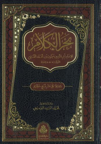 بحر الكلام