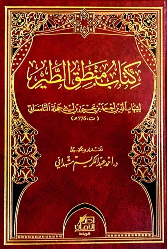 كتاب منطق الطير
