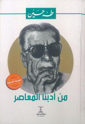 من أدبنا المعاصر