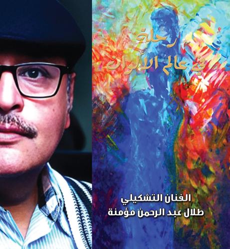 رحلة في عالم الألوان