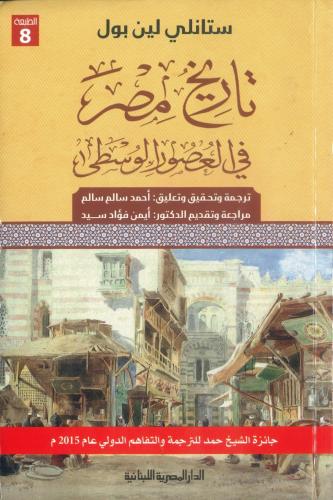 تاريخ مصر في العصور الوسطى