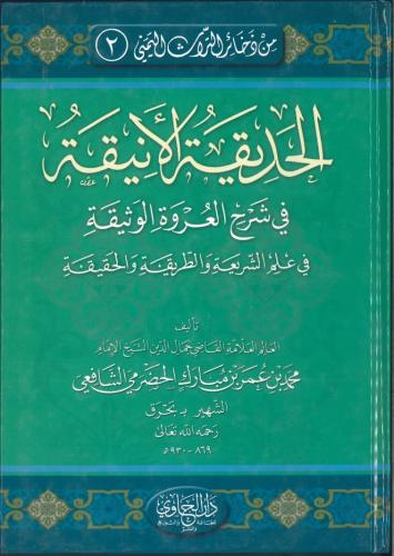 الحديقة الأنيقة