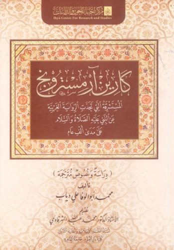 كارين أرمستونج
