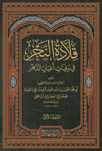 قلادة النحر