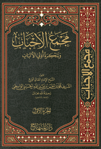 مجمع الأحباب