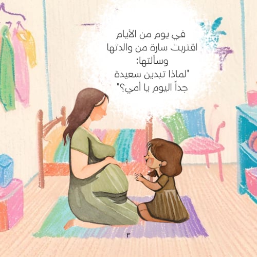 قصص أطفال "الضيف الجديد"