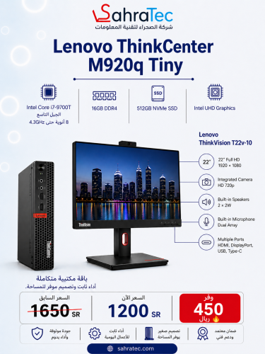 كمبيوتر Lenovo M920q الجيل 9 مع شاشه