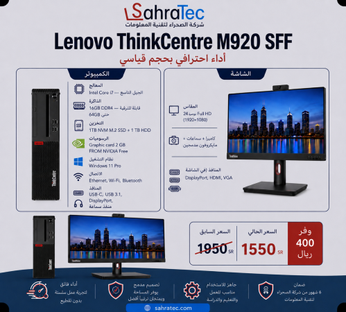 Lenovo m920 sff الجيل 9 مع شاشة