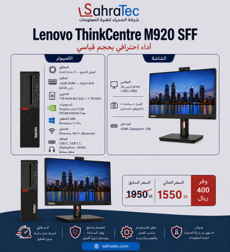 Lenovo m920 sff الجيل 9 مع شاشة