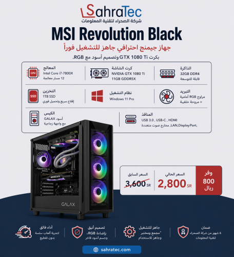 كمبيوتر جيمنج MSI Revolution
