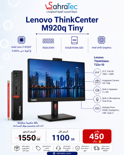 كمبيوتر Lenovo M920q Tiny + شاشة T22v