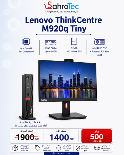 كمبيوتر لينوفو M920q tiny معالج i7 الجيل 9 كرت شاش...