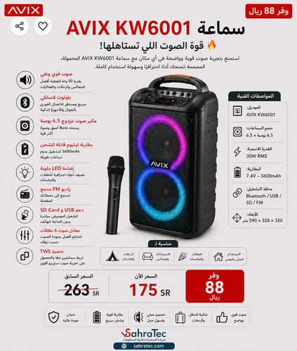 Speaker Avix 30 Watt
