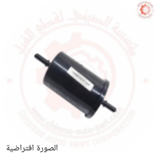 فلتر وقود جي ايه سي امباو GAC EMPOW Fuel Filter