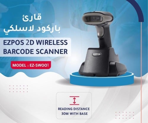 قارئ باركود لا سلكي