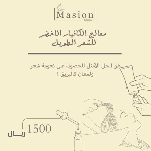 معالج كافيار شعر طويل