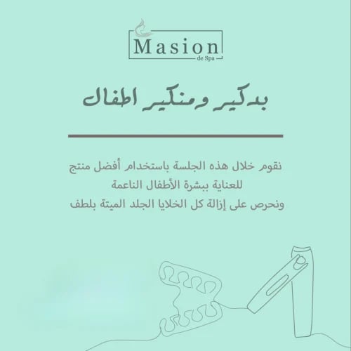 بديكير ومنيكير اطفال
