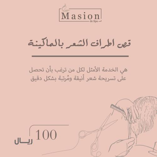 قص اطراف الشعر بالماكينة