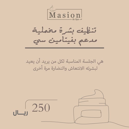 تنظيف بشرة مدعم بفيتامين سي