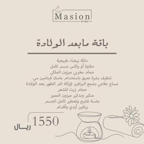 باقة مابعد الولادة