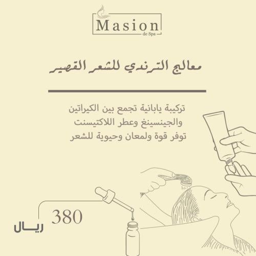 معالج الترندي شعر قصير