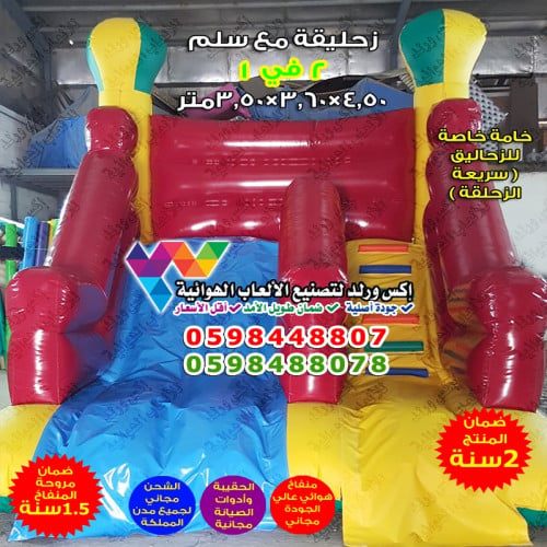 زحليقة هوائية 4.50 متر × 3.60 متر × 3.50 متر