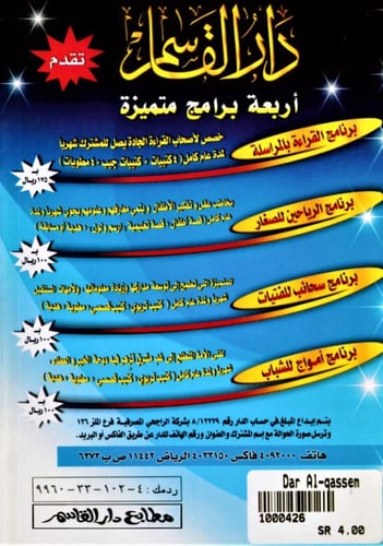 إلى من حجبته السحب