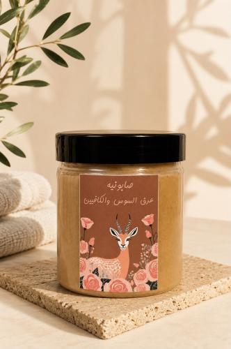 صابونية عرق السوس والكافيين
