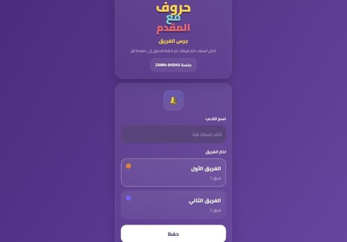 سباق الحروف .حروف مع عزيز (النسخة الجديدة)
