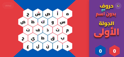 سباق الحروف .حروف مع عزيز (النسخة الجديدة)