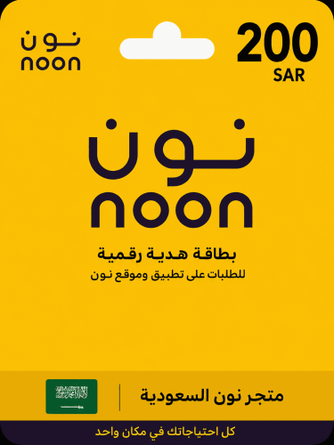 بطاقة نون السعودية 200 ريال - Noon Gift Card