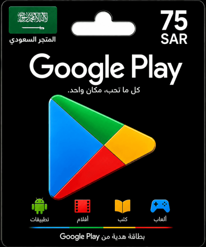 بطاقة قوقل بلاي السعودية 75 ريال - Google Play Gif...