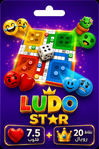 بطاقة لودو ستار 7.5K قلوب + 20 نقاط رويال - Ludo S...