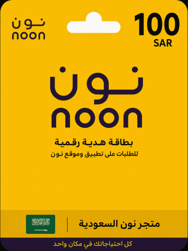 بطاقة نون السعودية 100 ريال - Noon Gift Card