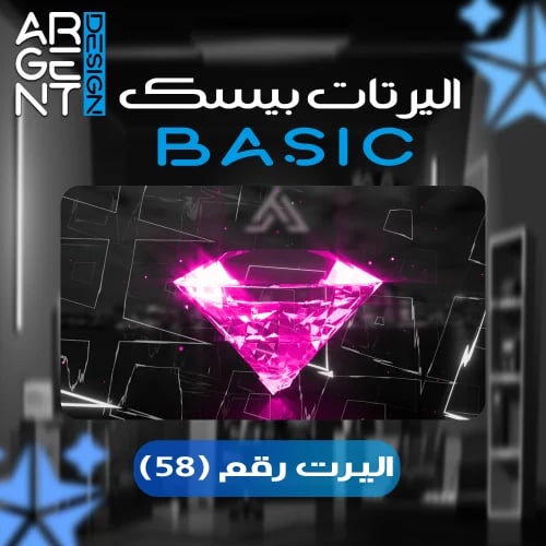اليرت بيسك (58)