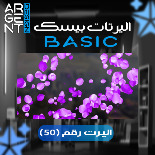 اليرت بيسك رقم (50)