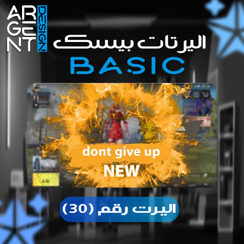 اليرت بيسك رقم (30)