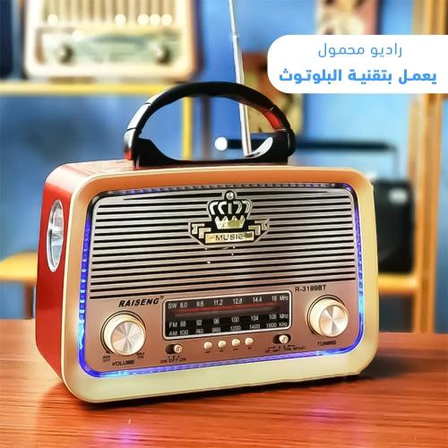 راديو محمول يعمل بتقنية البلوتوث من DLC