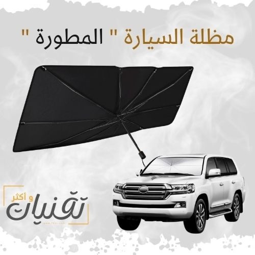 مظلة سيارات