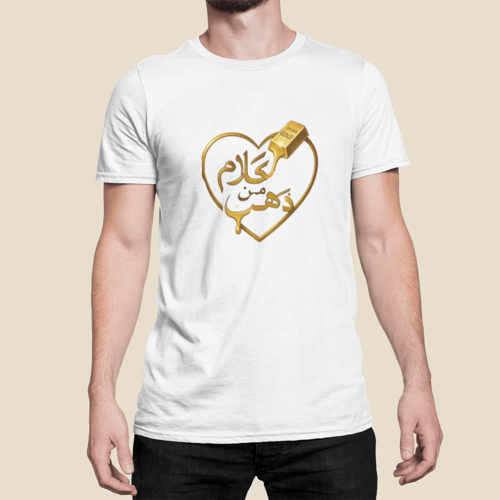 تشيرت - بتصميم