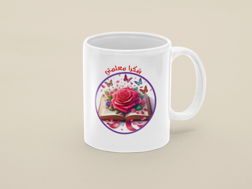 تصميم شكراً معلمتي