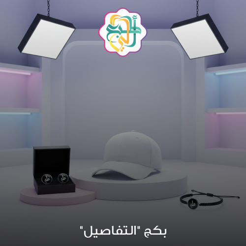 بكج التفاصيل