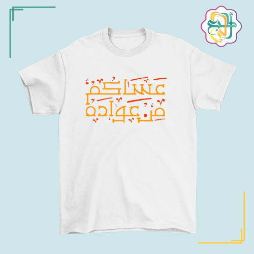 تصميم عساكم من عواده