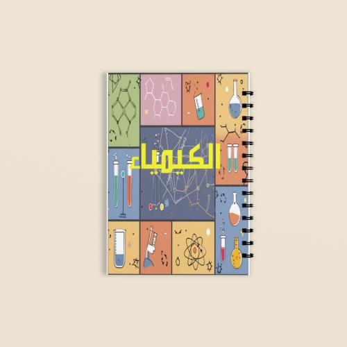 كراسة العمل - الكيمياء2