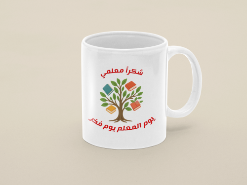 تصميم يوم المعلم يوم فخر