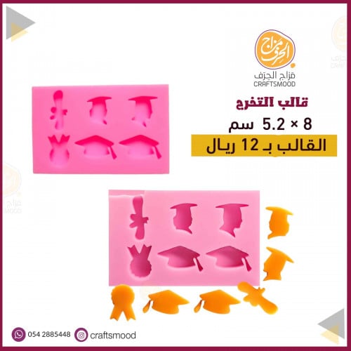 قالب التخرج